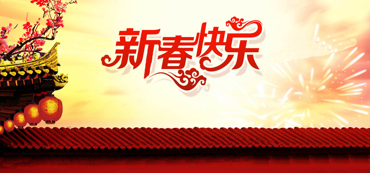 2023 Happy Spring Festival 【JUNLIY TECH】