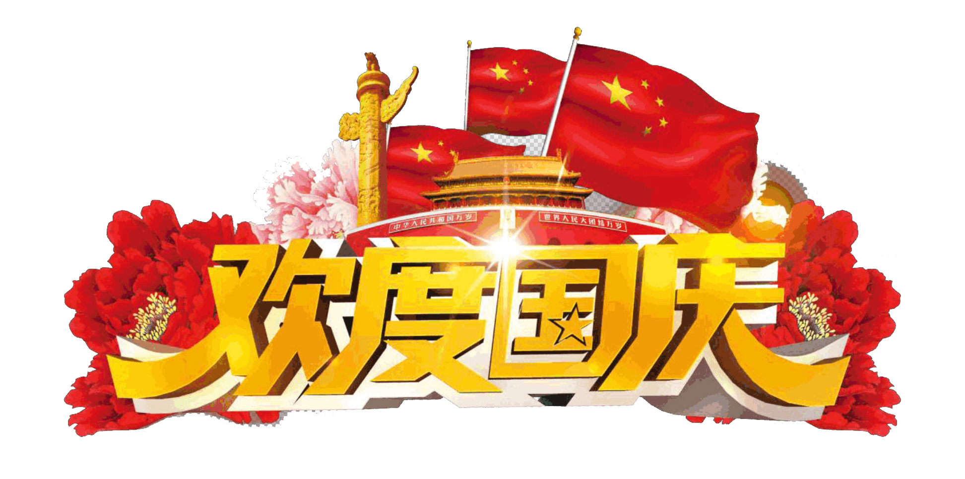 Happy Chinese National Day 【JUNLIY TECH】